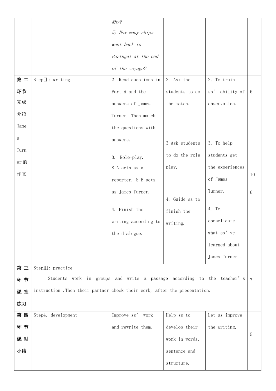 九年级英语下册 Module 1 Explorations and exchanges Unit 1 Great explorations教案6 牛津深圳版-牛津深圳版初中九年级下册英语教案_第2页