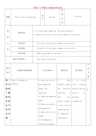 九年级英语下册 Module 1 Explorations and exchanges Unit 1 Great explorations教案6 牛津深圳版-牛津深圳版初中九年级下册英语教案