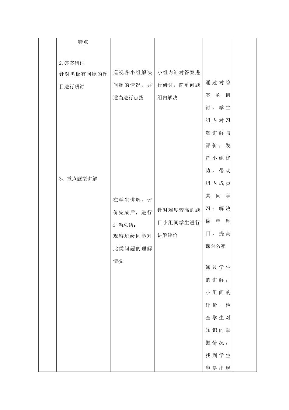 高中地理 第一章 行星地球 1.4 地球圈层1教案 新人教版必修1-新人教版高一必修1地理教案_第2页