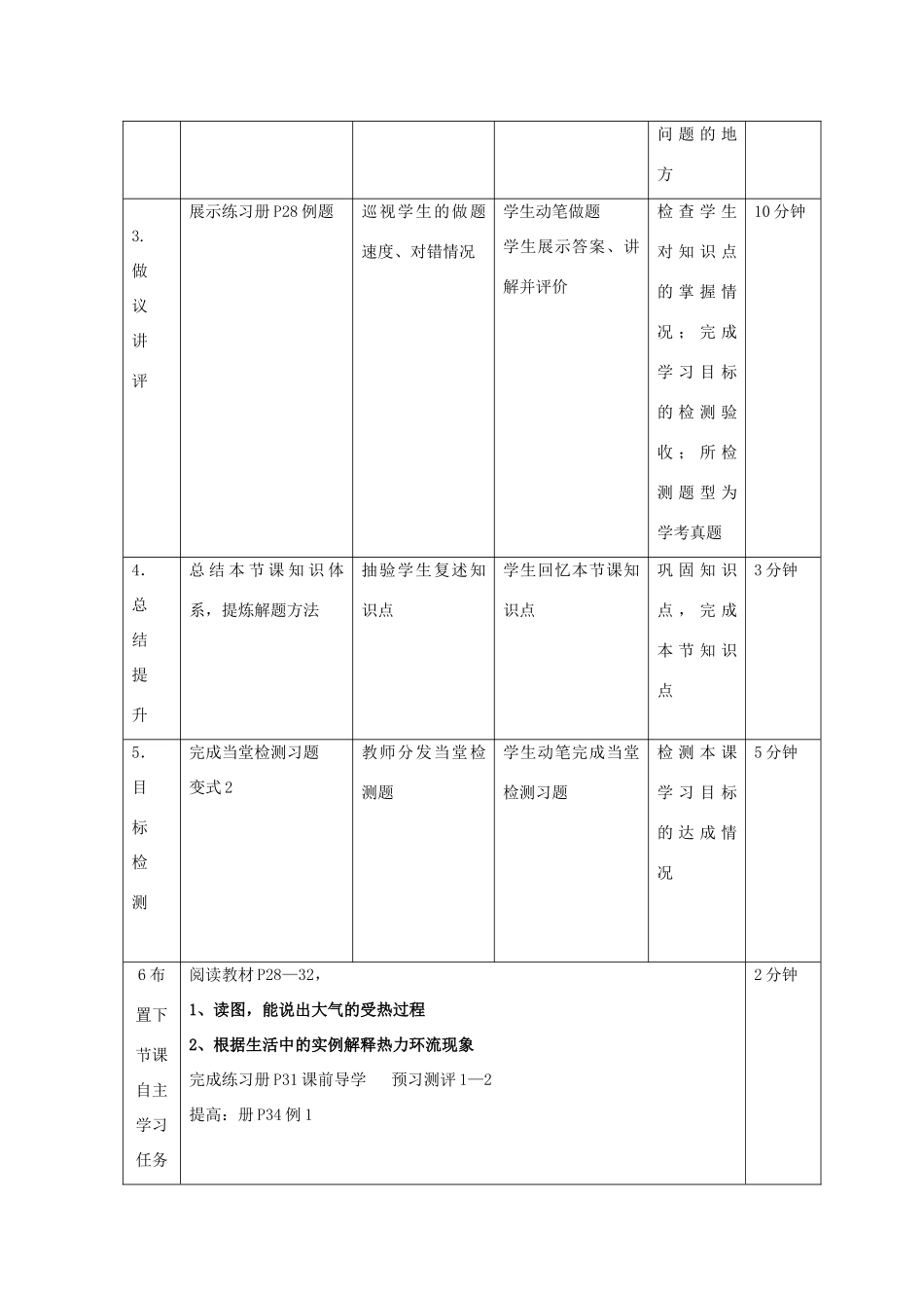 高中地理 第一章 行星地球 1.4 地球圈层1教案 新人教版必修1-新人教版高一必修1地理教案_第3页
