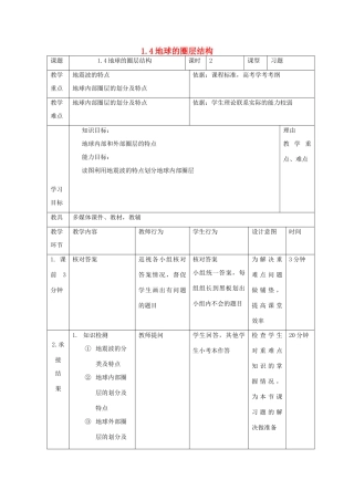 高中地理 第一章 行星地球 1.4 地球圈层1教案 新人教版必修1-新人教版高一必修1地理教案