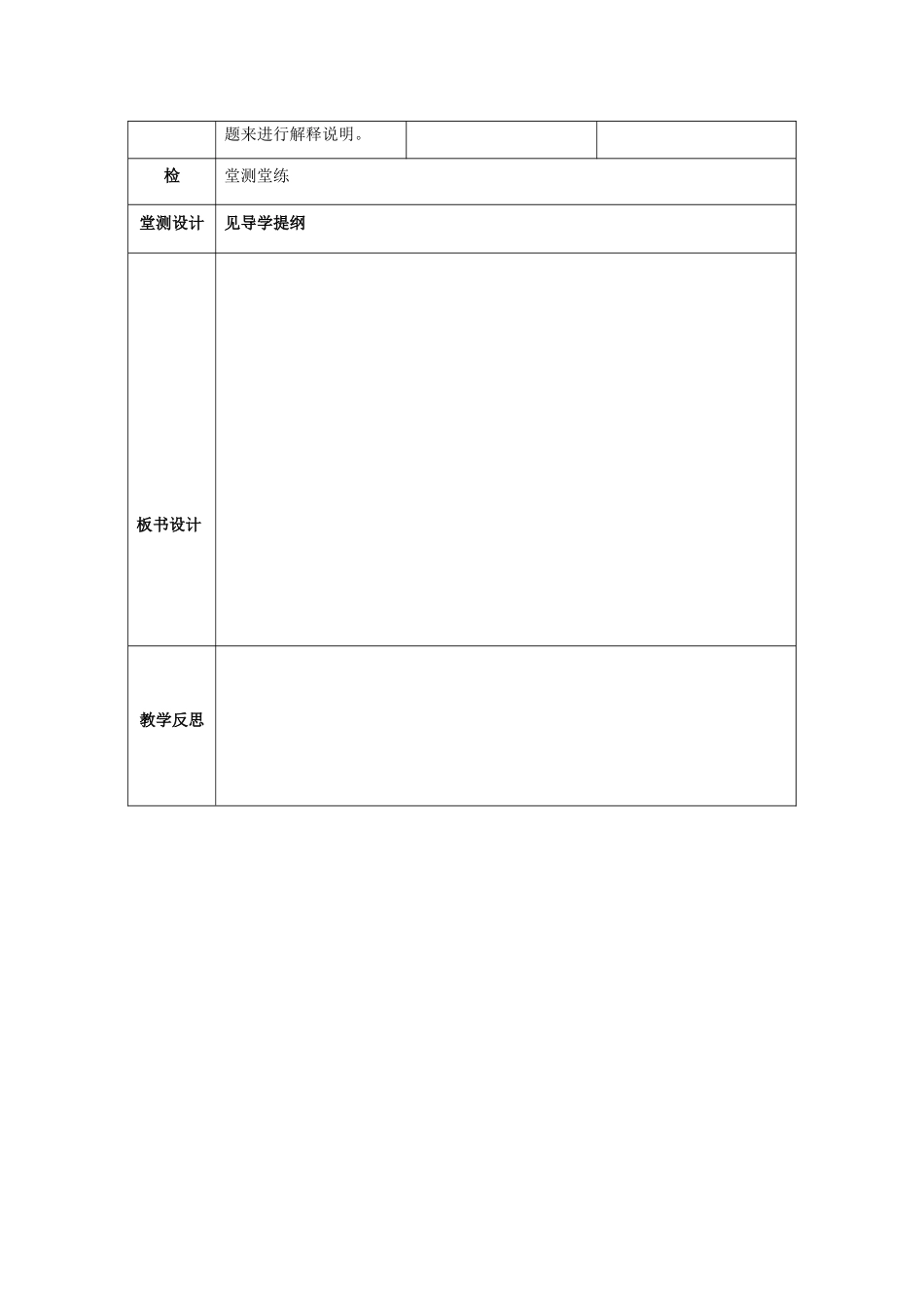高中地理 第一章 行星地球 1.4 地球的圈层构造教案 新人教版必修1-新人教版高一必修1地理教案_第2页