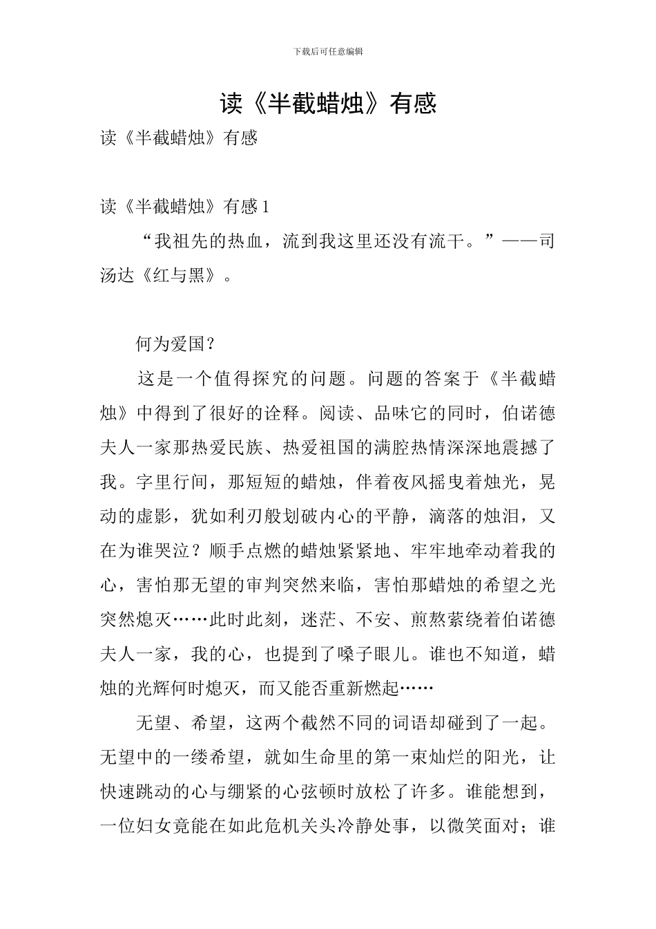 读《半截蜡烛》有感_第1页
