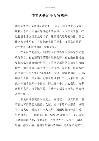 读卖火柴的小女孩启示