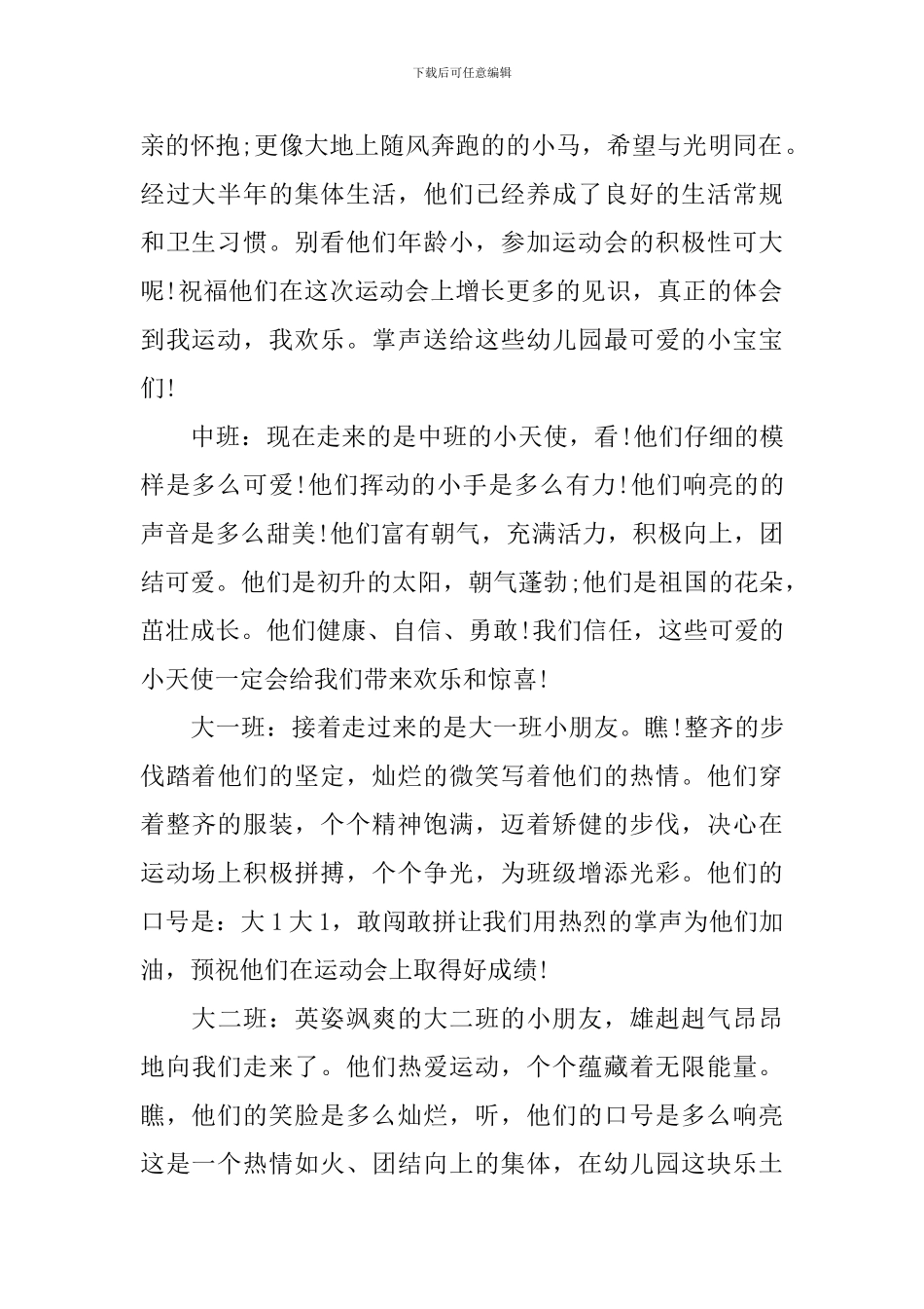 幼儿园春季运动会开幕式主持词_第2页