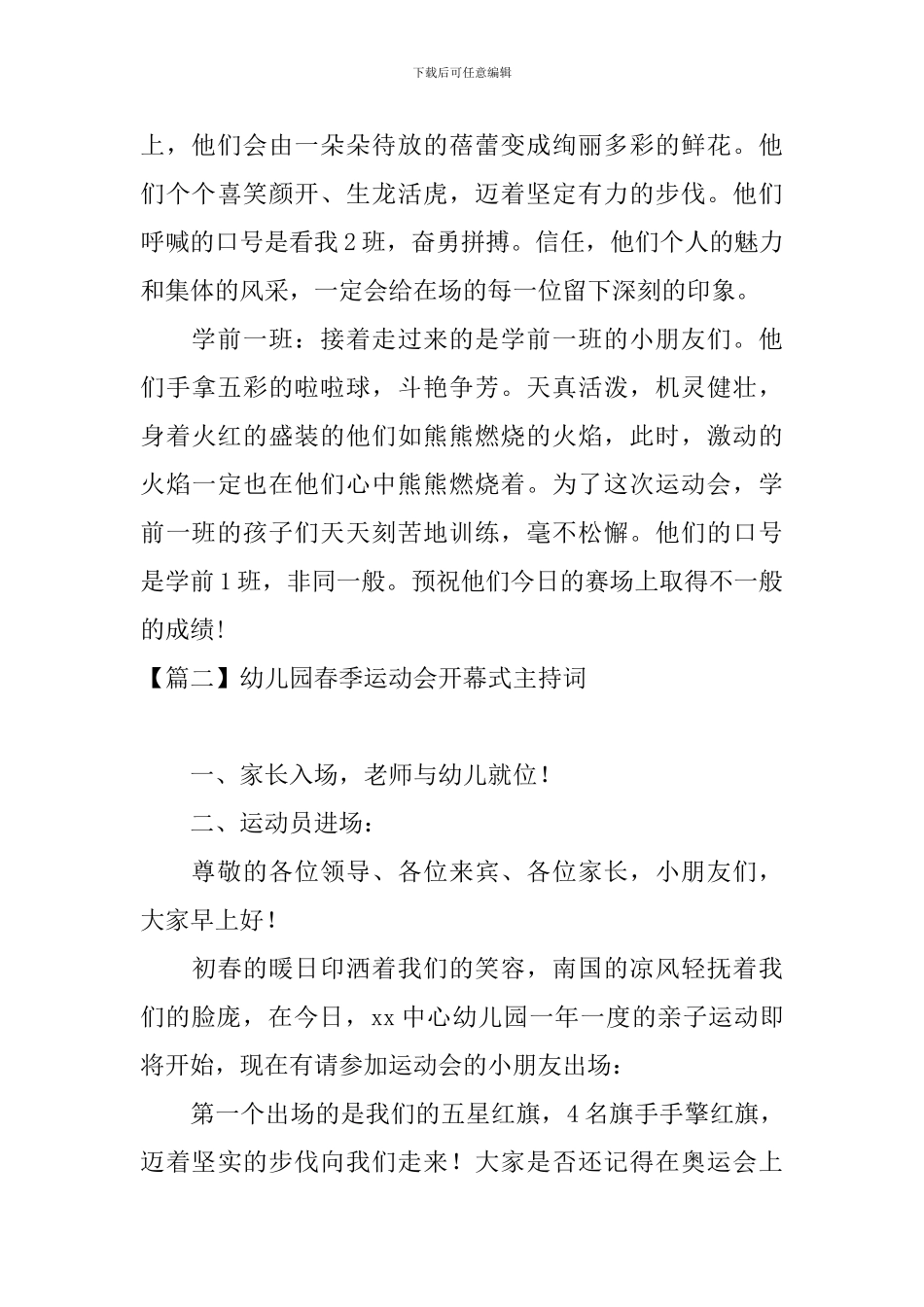 幼儿园春季运动会开幕式主持词_第3页