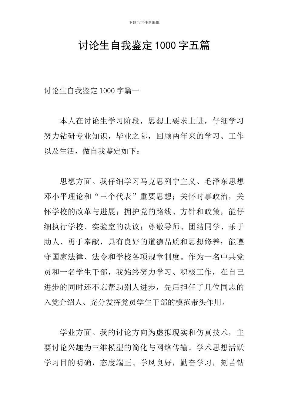 研究生自我鉴定1000字五篇_第1页