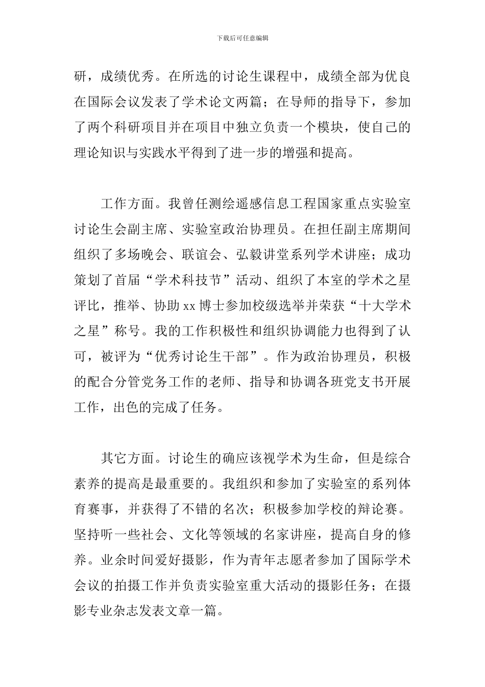 研究生自我鉴定1000字五篇_第2页