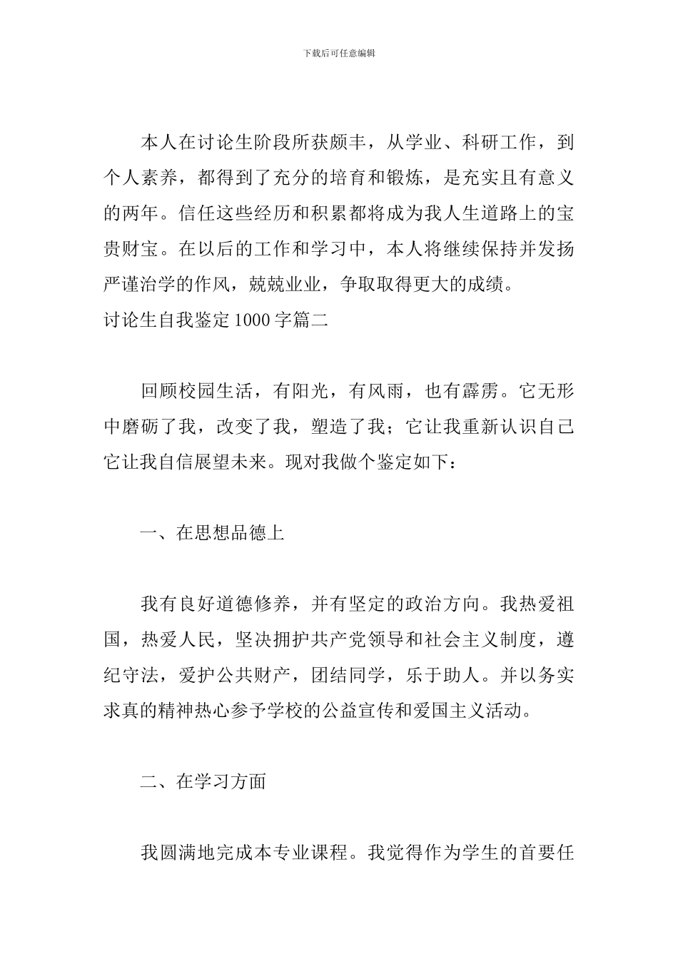 研究生自我鉴定1000字五篇_第3页