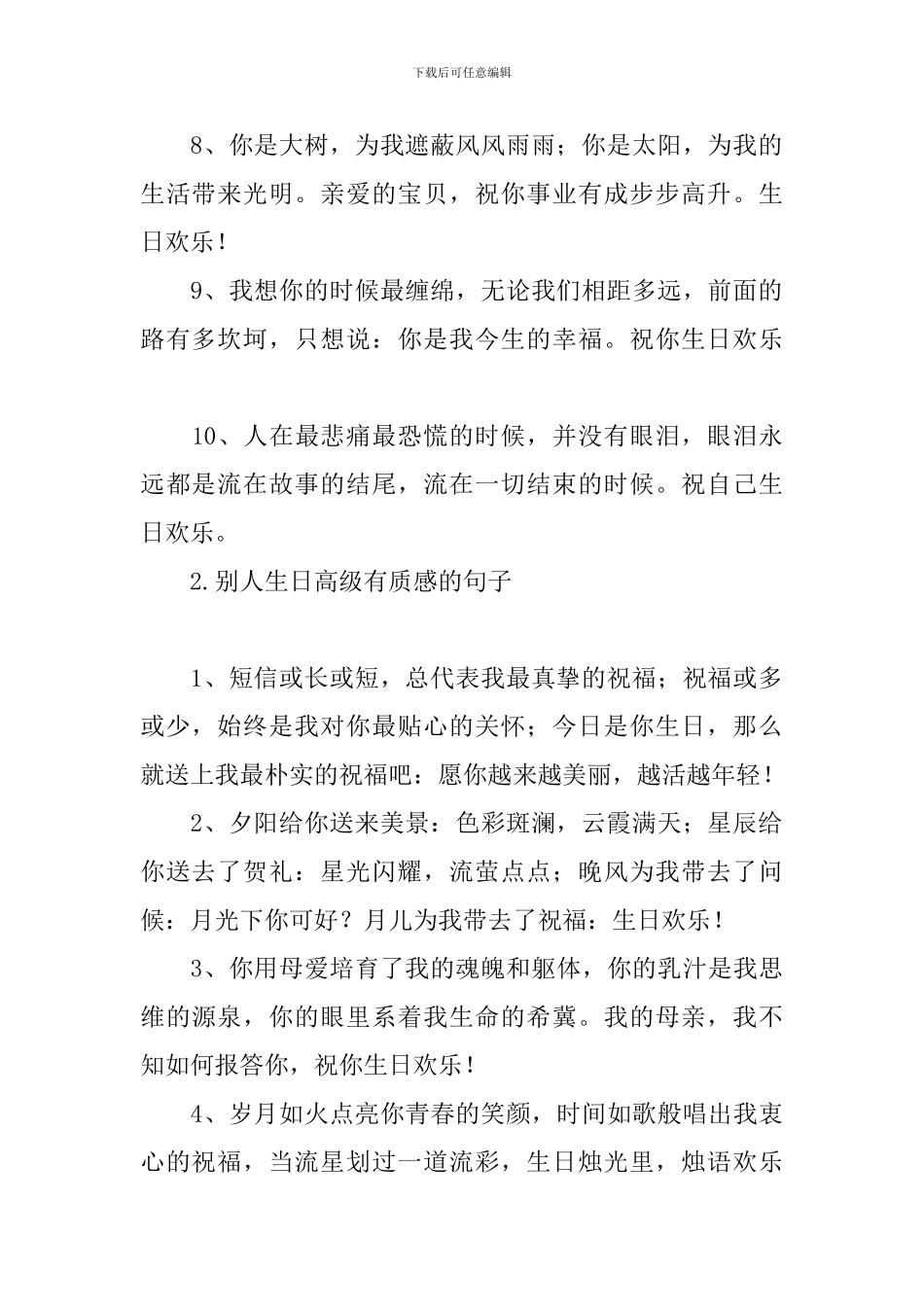 别人生日高级有质感的句子_第2页