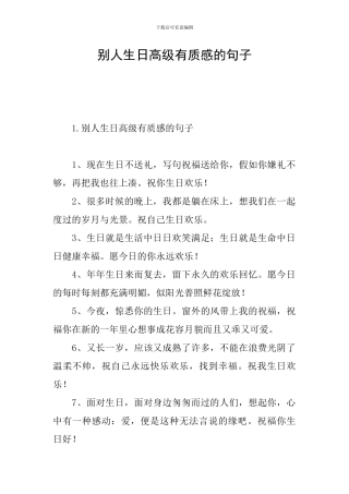 别人生日高级有质感的句子