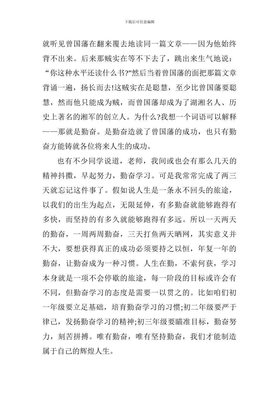 中学生演讲稿：且以勤奋塑辉煌_第2页
