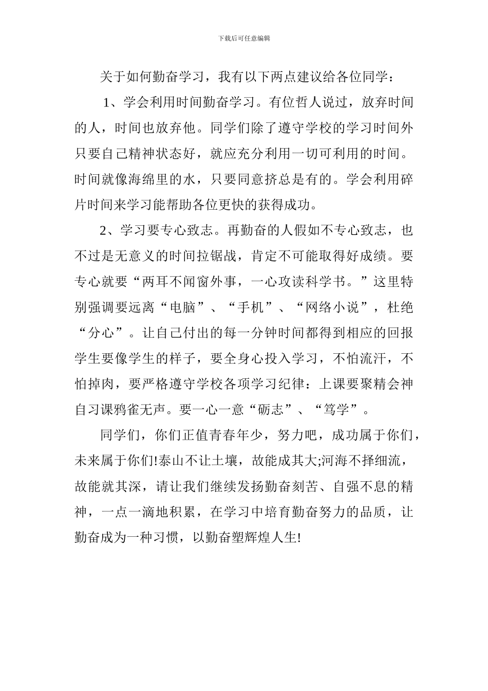 中学生演讲稿：且以勤奋塑辉煌_第3页