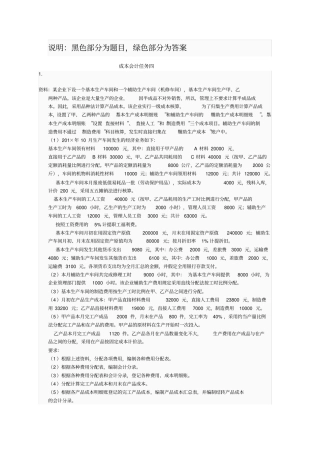 2015电大会计专科成本会计形考任务答案剖析