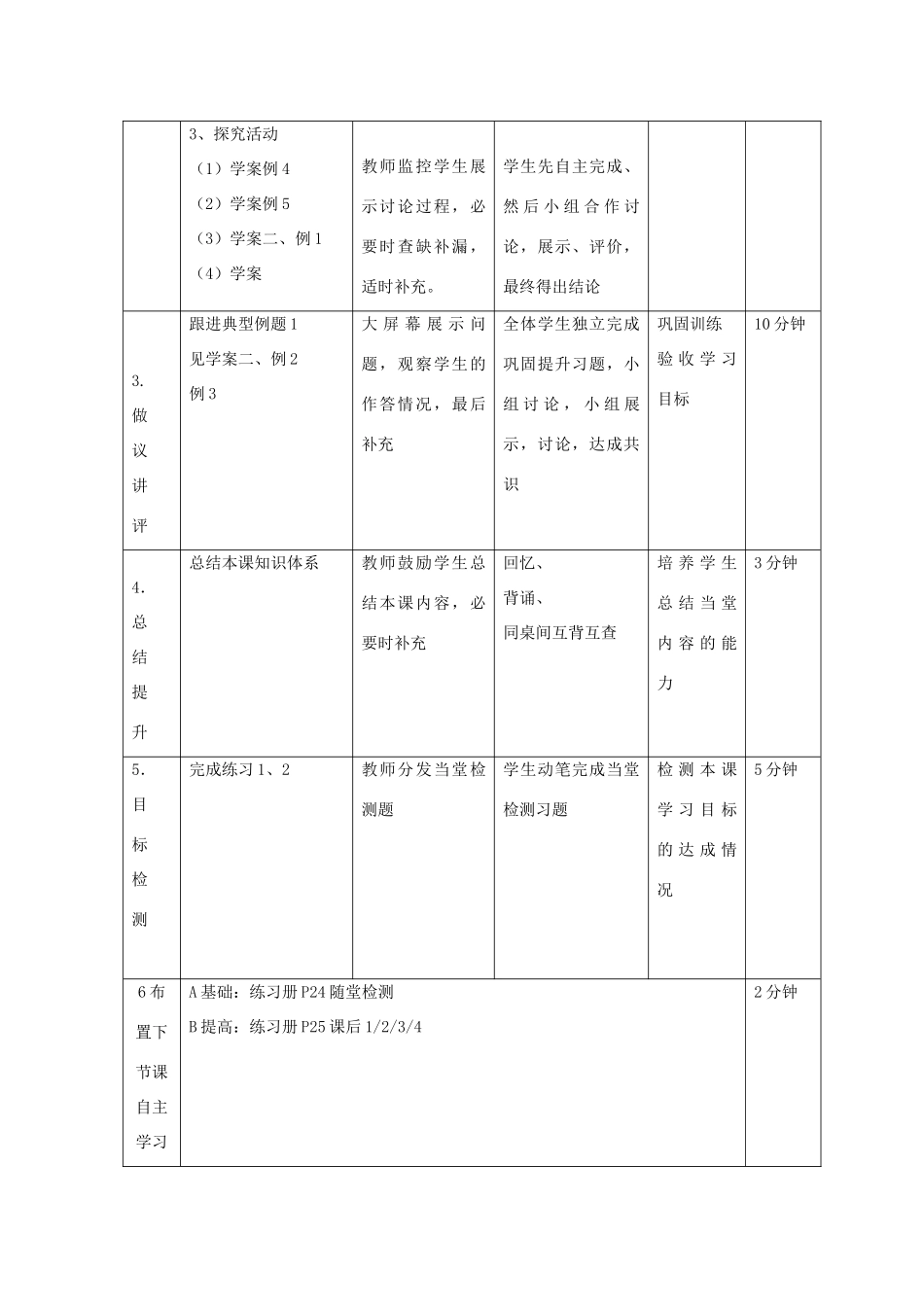 高中地理 第一章 行星地球 1.3 地球运动（第9课时）教案 新人教版必修1-新人教版高一必修1地理教案_第2页