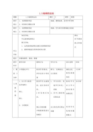 高中地理 第一章 行星地球 1.3 地球运动（第9课时）教案 新人教版必修1-新人教版高一必修1地理教案
