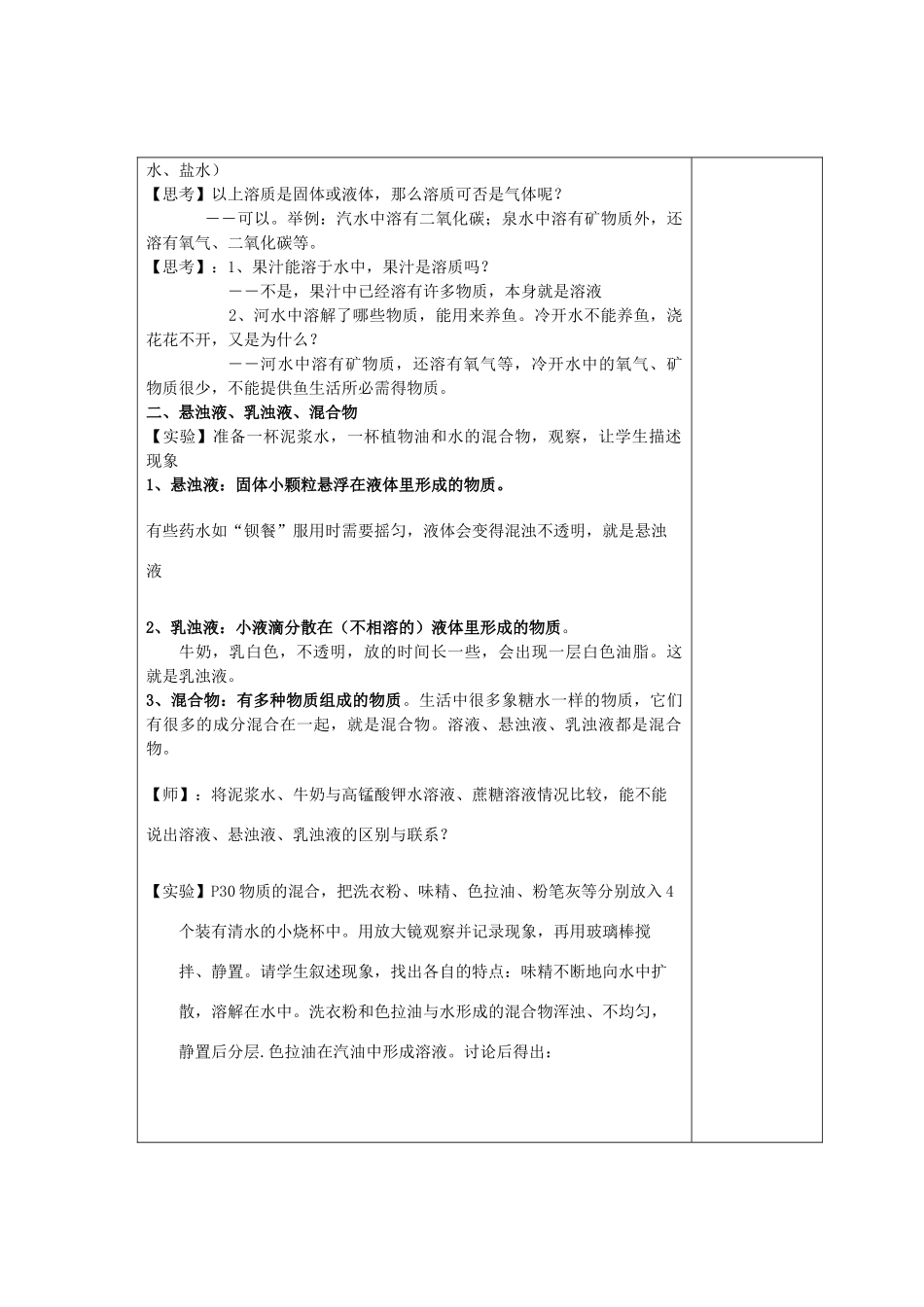 八年级科学上册《物质在水中的分散状况》教案6 浙教版_第2页