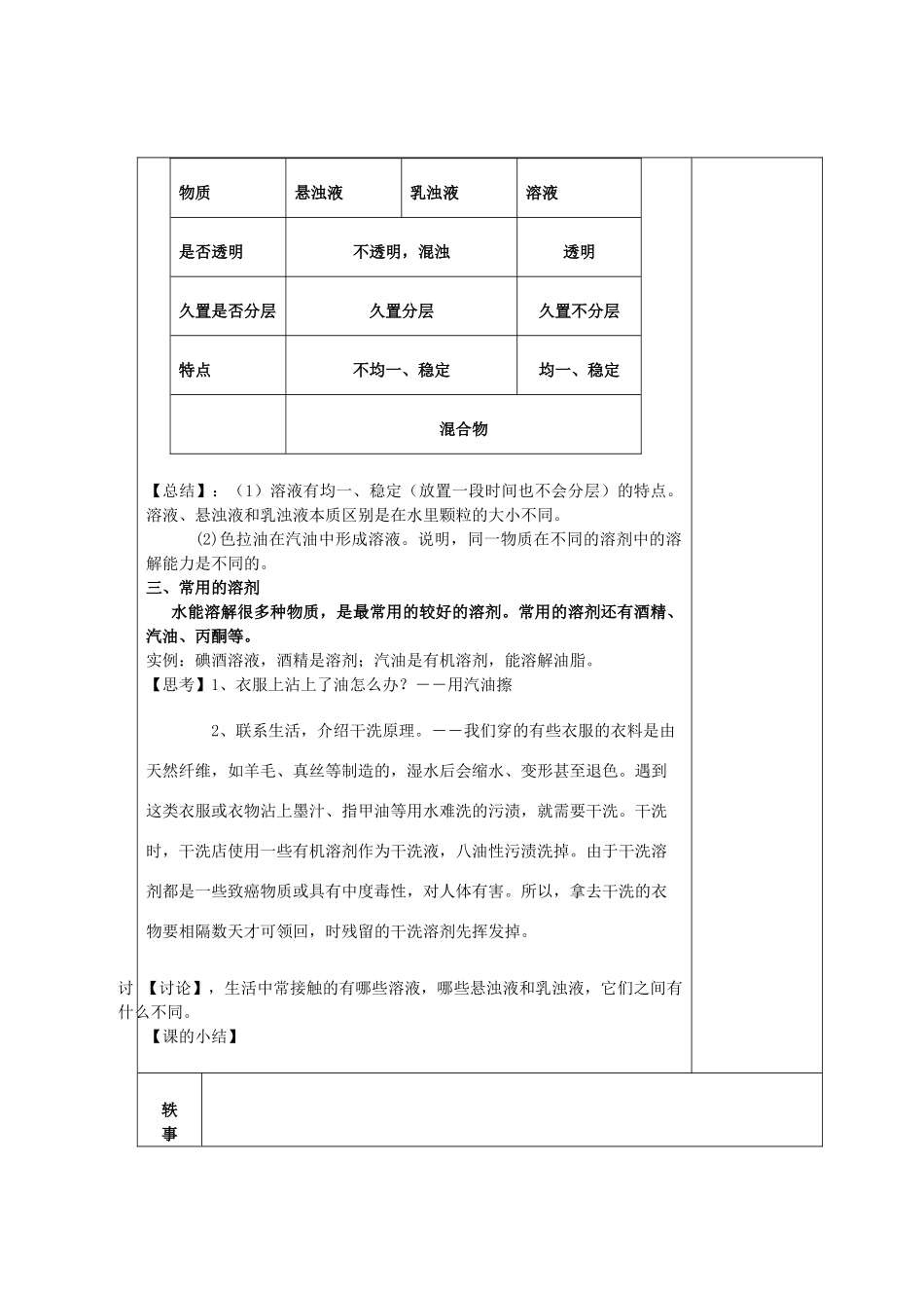 八年级科学上册《物质在水中的分散状况》教案6 浙教版_第3页
