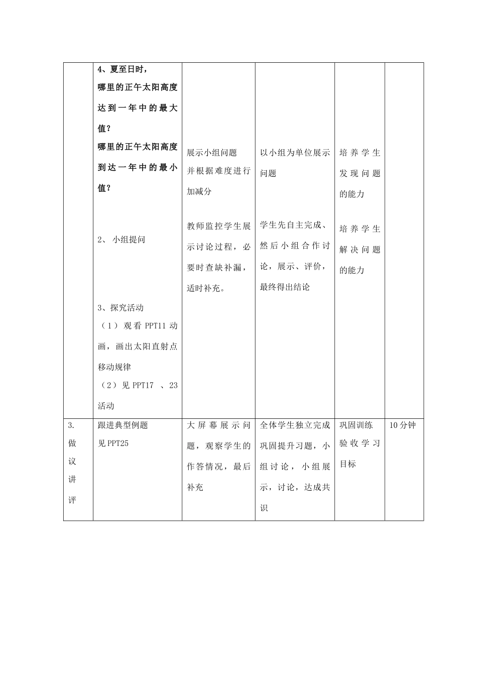 高中地理 第一章 行星地球 1.3 地球运动（第8课时）教案 新人教版必修1-新人教版高一必修1地理教案_第2页