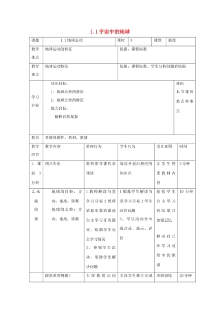高中地理 第一章 行星地球 1.3 地球运动（第2课时）教案 新人教版必修1-新人教版高一必修1地理教案