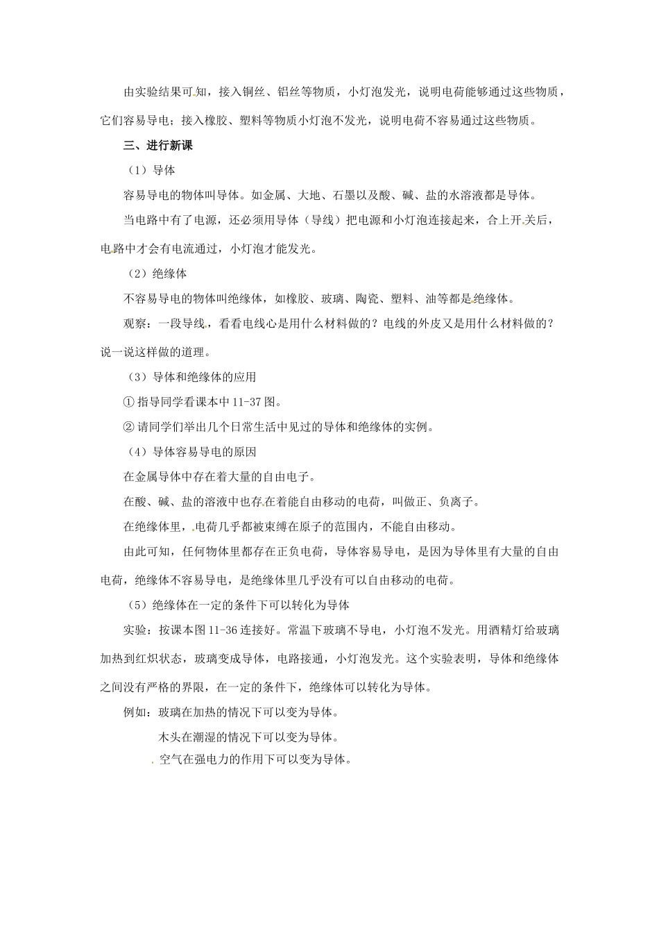 九年级物理 11.5《探究——不同物质的导电性能》教案 北师大版_第2页