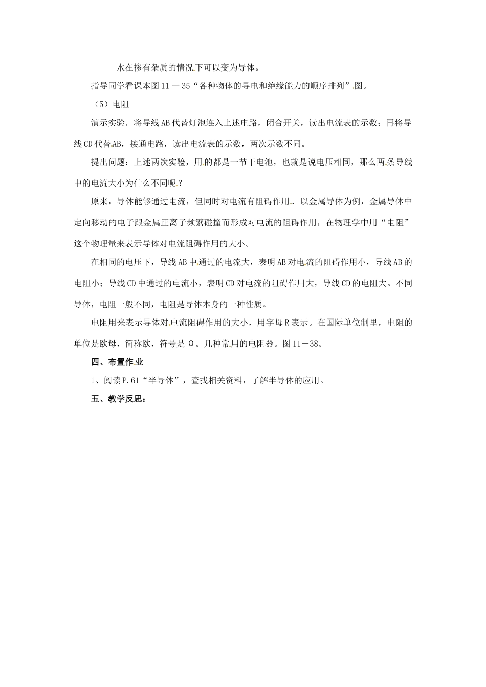 九年级物理 11.5《探究——不同物质的导电性能》教案 北师大版_第3页