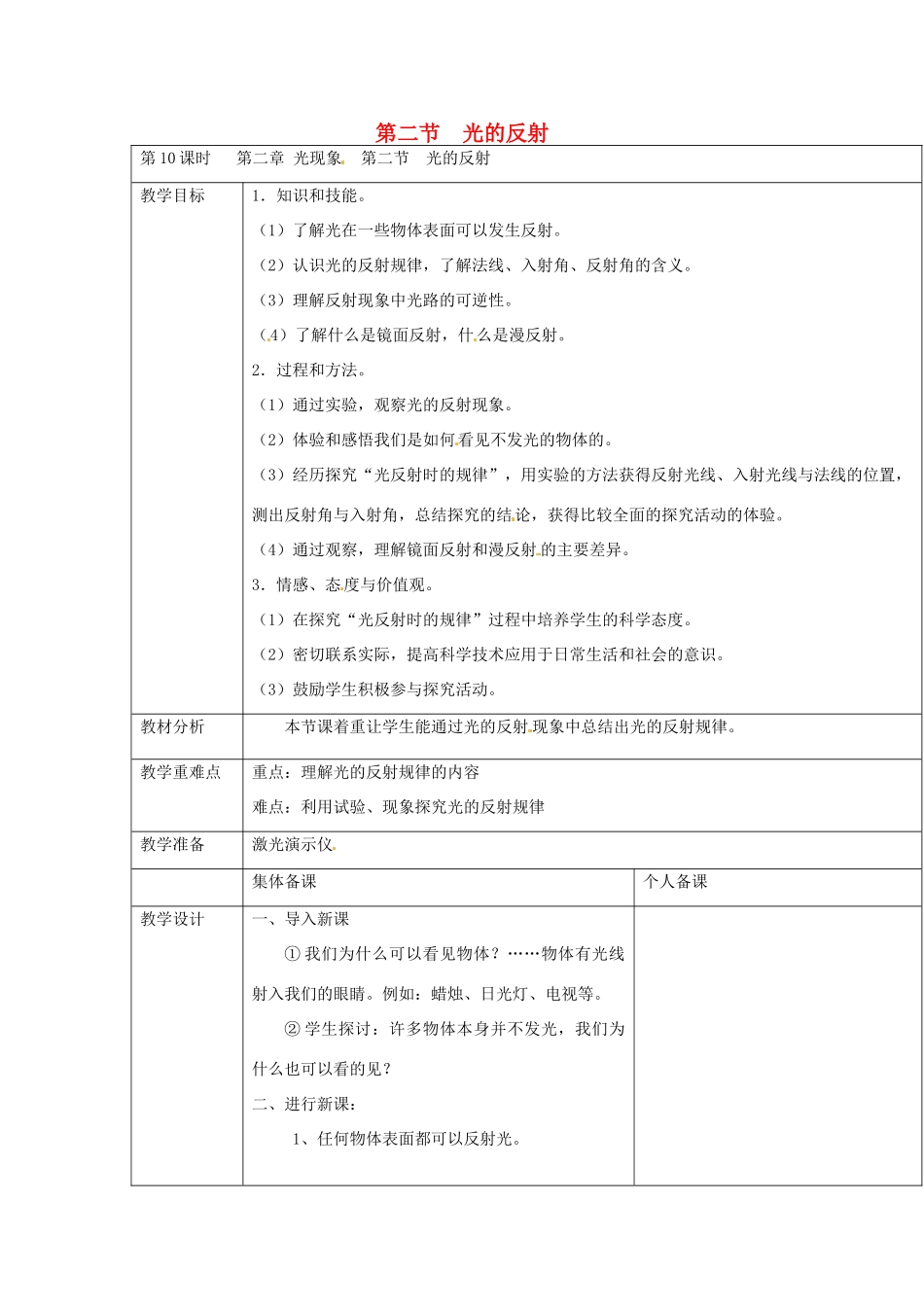 云南省大理州苗尾九年制学校八年级物理上册《2.2 光的反射》教案 新人教版_第1页