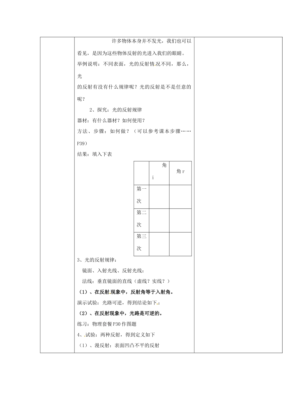 云南省大理州苗尾九年制学校八年级物理上册《2.2 光的反射》教案 新人教版_第2页