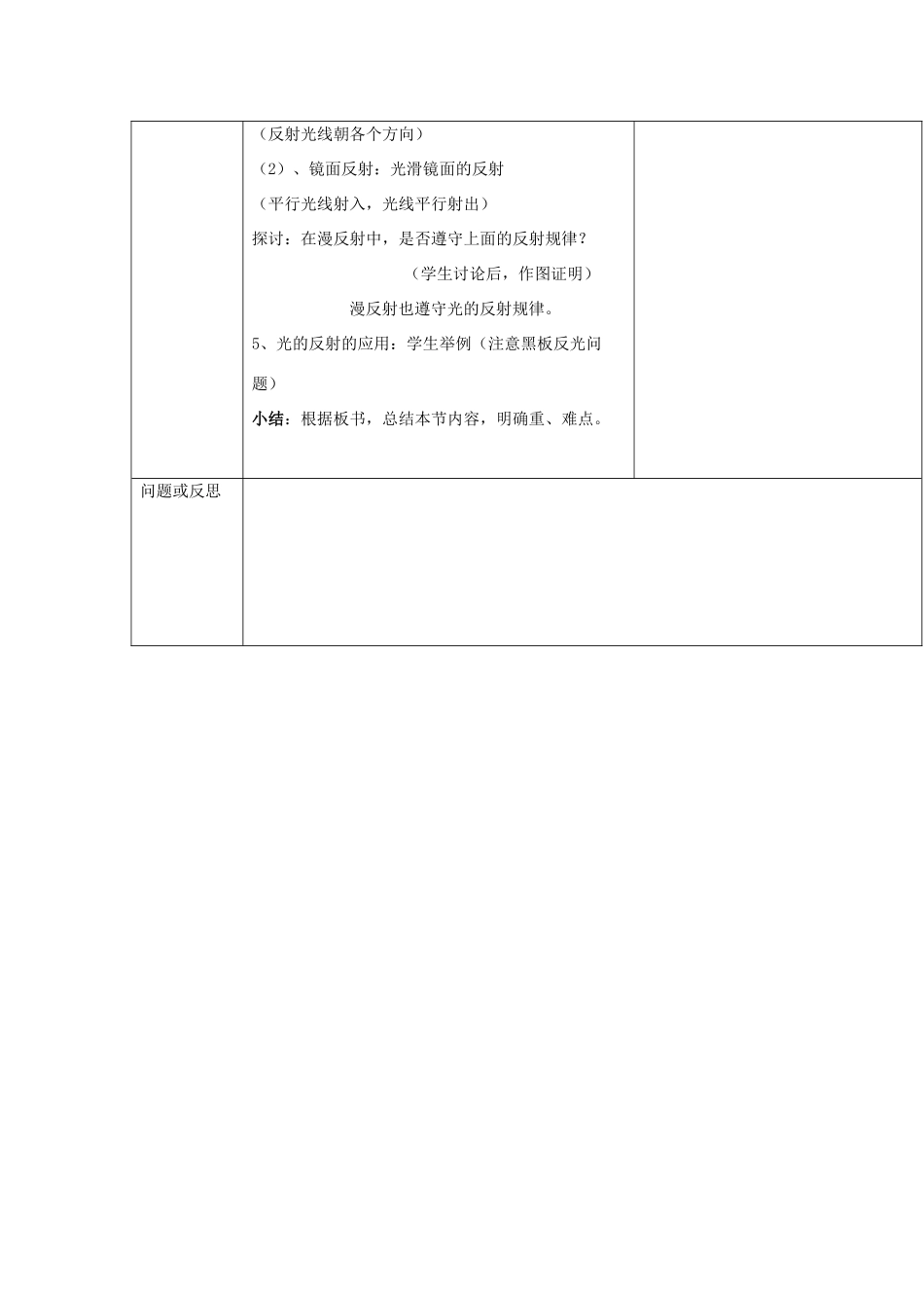 云南省大理州苗尾九年制学校八年级物理上册《2.2 光的反射》教案 新人教版_第3页