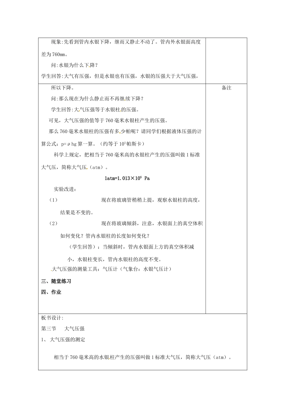 八年级科学上册 3.3大气压强教案（一） 华东师大版_第2页