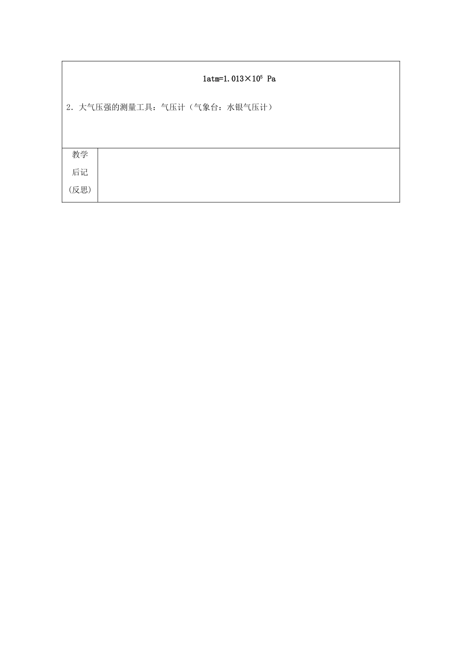 八年级科学上册 3.3大气压强教案（一） 华东师大版_第3页