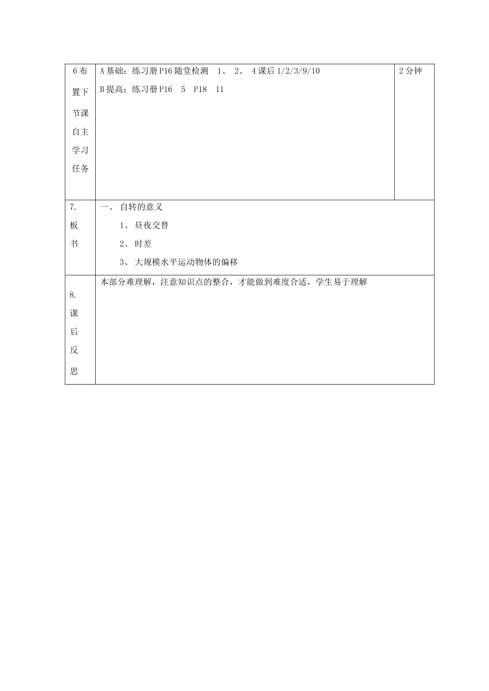 高中地理 第一章 行星地球 1.3 地球运动（第7课时）教案 新人教版必修1-新人教版高一必修1地理教案_第3页