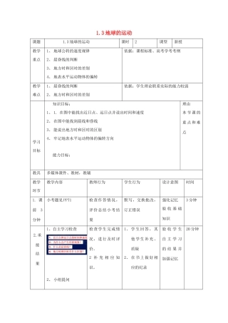 高中地理 第一章 行星地球 1.3 地球运动（第7课时）教案 新人教版必修1-新人教版高一必修1地理教案