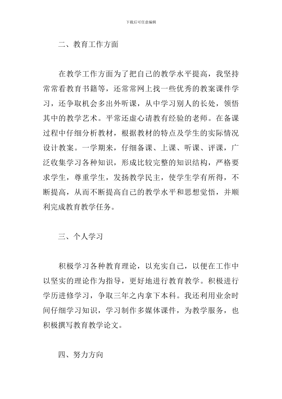 2024年教师年度工作总结文本_第2页