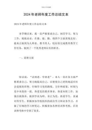 2024年教师年度工作总结文本