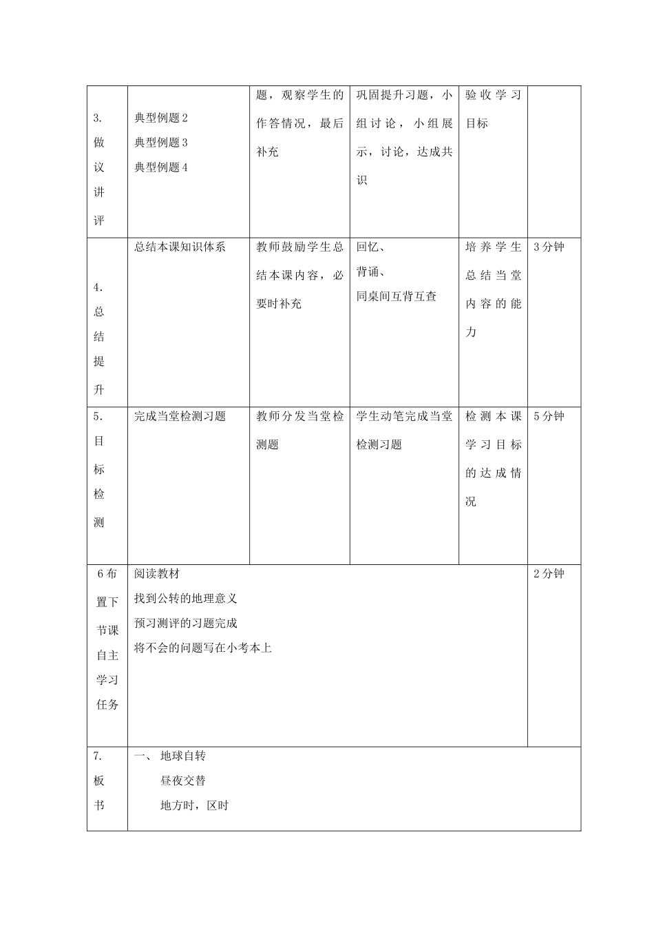 高中地理 第一章 行星地球 1.3 地球运动（第4课时）教案 新人教版必修1-新人教版高一必修1地理教案_第2页