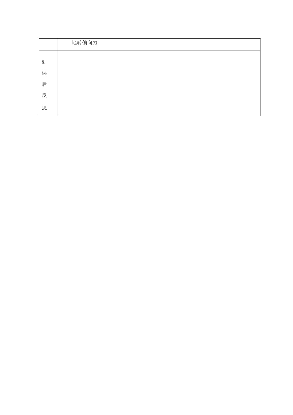高中地理 第一章 行星地球 1.3 地球运动（第4课时）教案 新人教版必修1-新人教版高一必修1地理教案_第3页