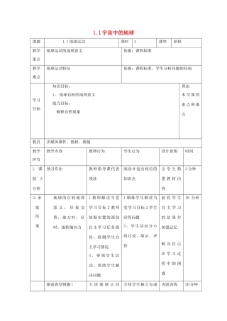 高中地理 第一章 行星地球 1.3 地球运动（第4课时）教案 新人教版必修1-新人教版高一必修1地理教案