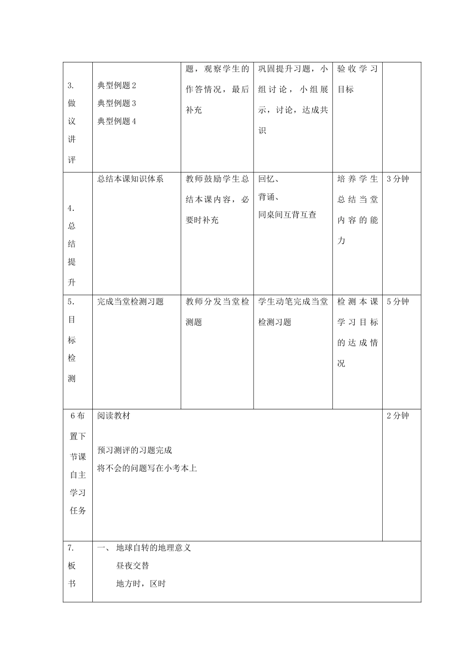 高中地理 第一章 行星地球 1.3 地球运动（第3课时）教案 新人教版必修1-新人教版高一必修1地理教案_第2页