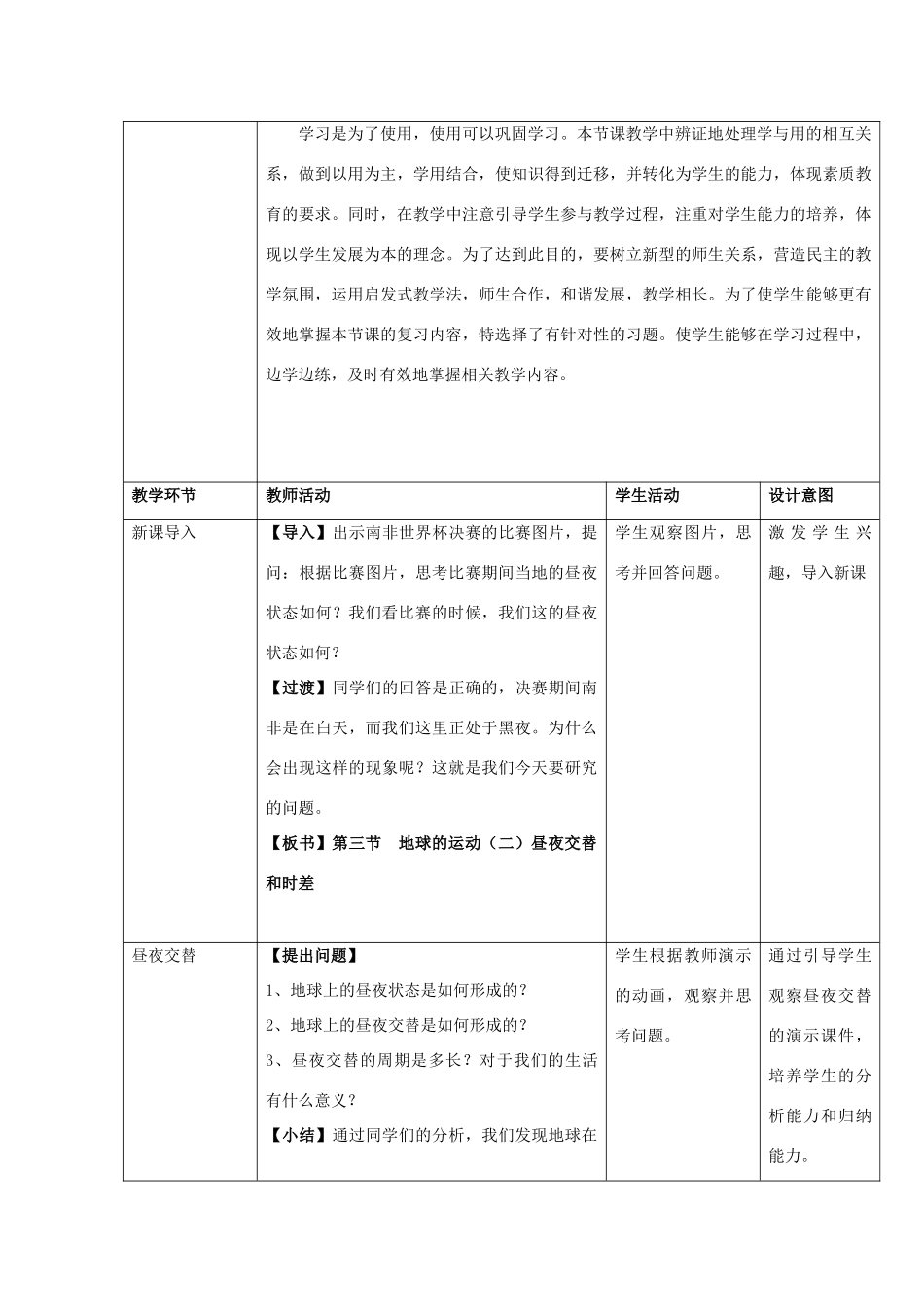 高中地理 第一章 行星地球 1.3 地球运动-昼夜交替和地方时教学设计 新人教版必修1-新人教版高一必修1地理教案_第2页
