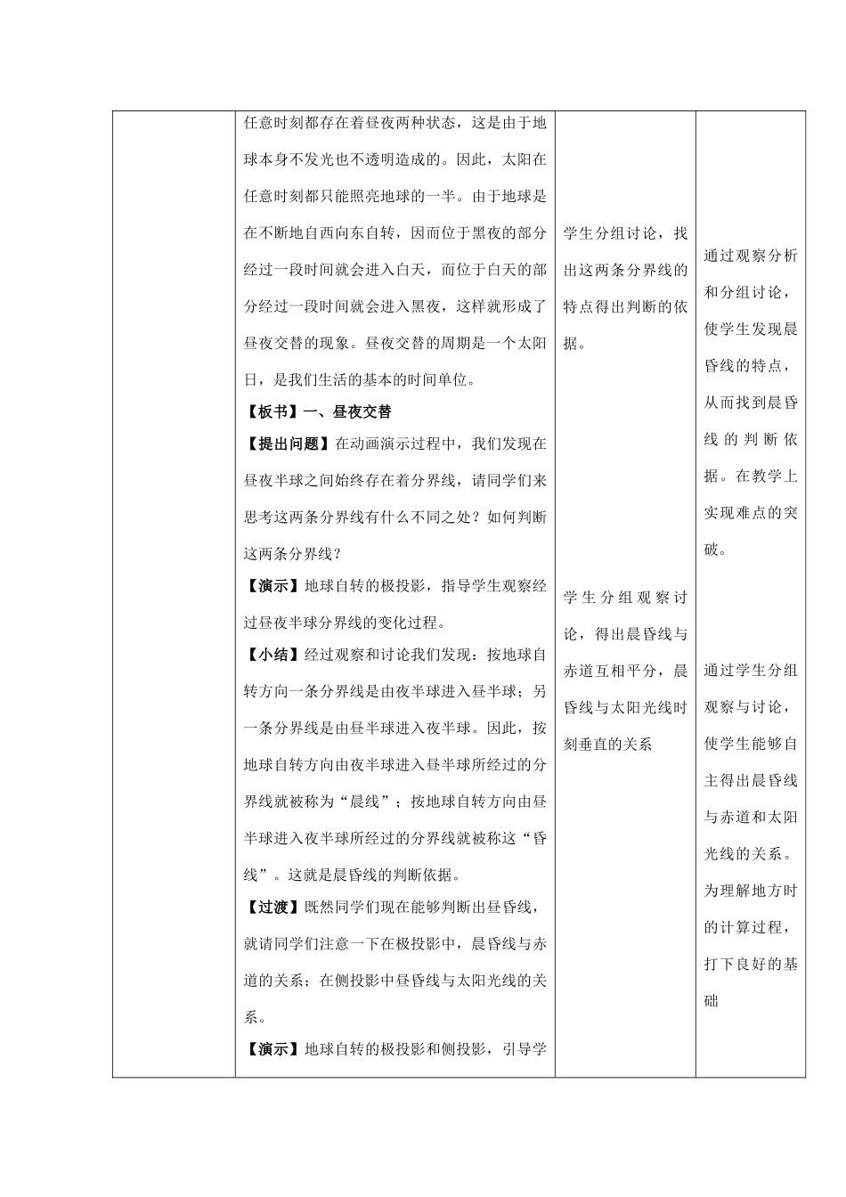 高中地理 第一章 行星地球 1.3 地球运动-昼夜交替和地方时教学设计 新人教版必修1-新人教版高一必修1地理教案_第3页
