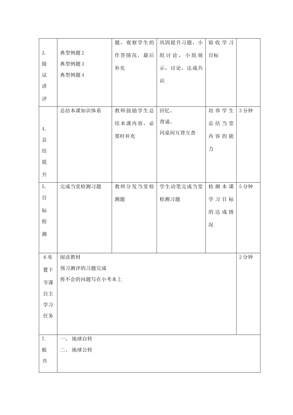 高中地理 第一章 行星地球 1.3 地球运动习题教案 新人教版必修1-新人教版高一必修1地理教案_第2页