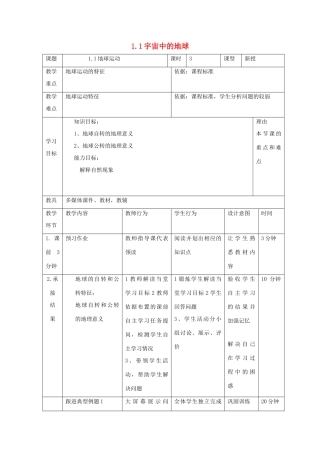 高中地理 第一章 行星地球 1.3 地球运动习题教案 新人教版必修1-新人教版高一必修1地理教案