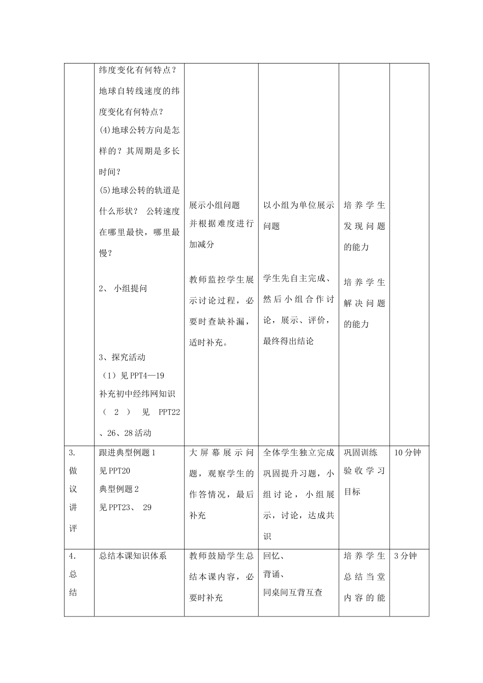 高中地理 第一章 行星地球 1.3 地球运动（第10课时）教案 新人教版必修1-新人教版高一必修1地理教案_第2页