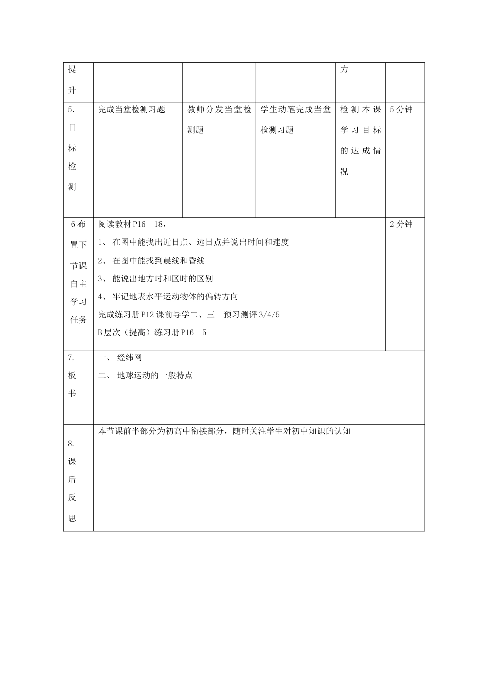 高中地理 第一章 行星地球 1.3 地球运动（第10课时）教案 新人教版必修1-新人教版高一必修1地理教案_第3页