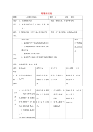 高中地理 第一章 行星地球 1.3 地球运动（第10课时）教案 新人教版必修1-新人教版高一必修1地理教案