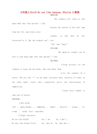 七年级英语上册 Unit6 Do you like bananas 配套教案 人教新目标版