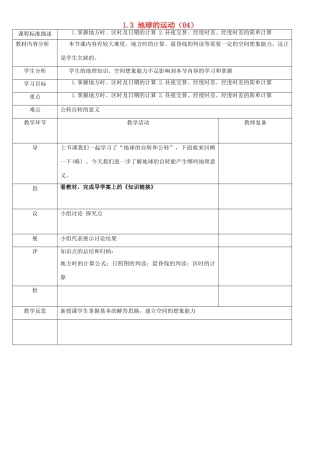 高中地理 第一章 行星地球 1.3 地球的运动教案2 新人教版必修1-新人教版高一必修1地理教案