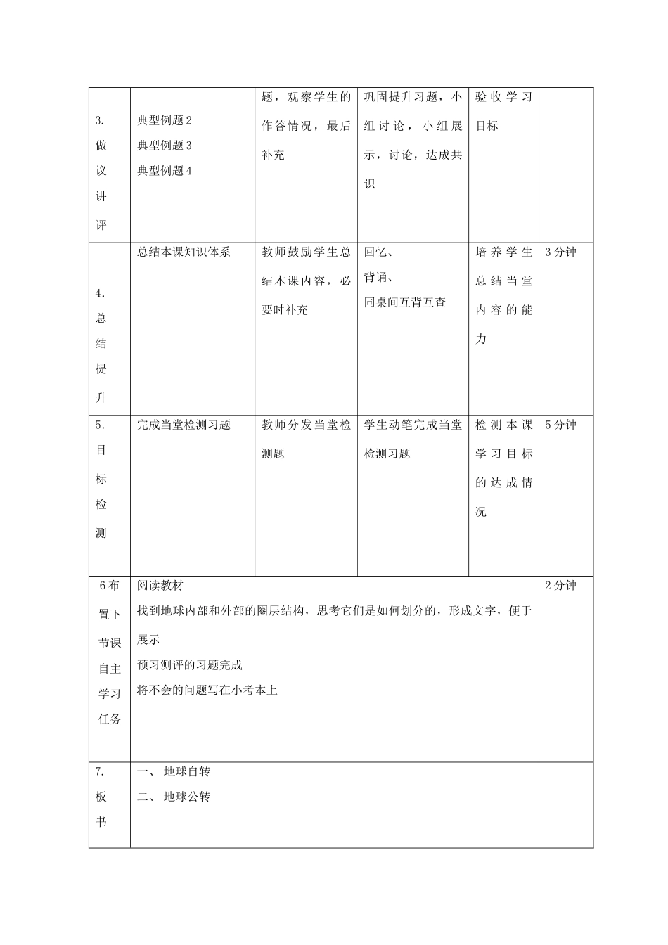 高中地理 第一章 行星地球 1.3 地球运动习题课教案 新人教版必修1-新人教版高一必修1地理教案_第2页