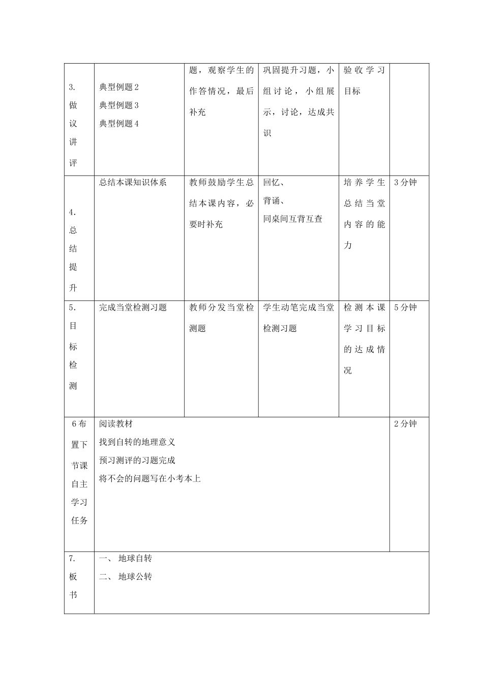 高中地理 第一章 行星地球 1.3 地球运动（第1课时）教案 新人教版必修1-新人教版高一必修1地理教案_第2页